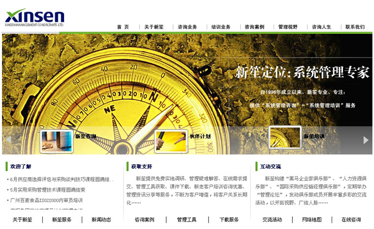 广东新笙企业管理顾问有限公司
