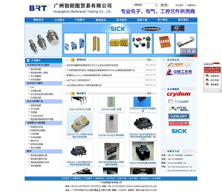 广州勃朗图贸易有限公司