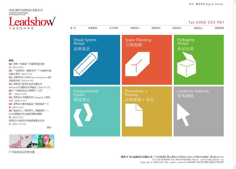 领秀(广州)品牌设计有限公司