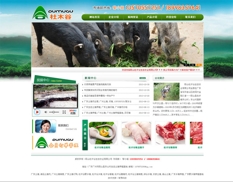 阳山杜木谷生态农业有限公司