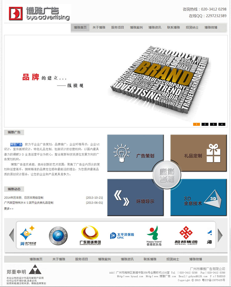 广州市博雅广告有限公司