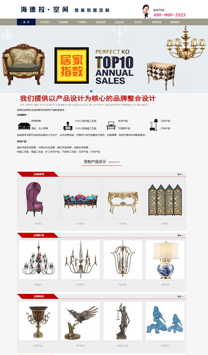 广州市德媛莎家居饰品有限公司