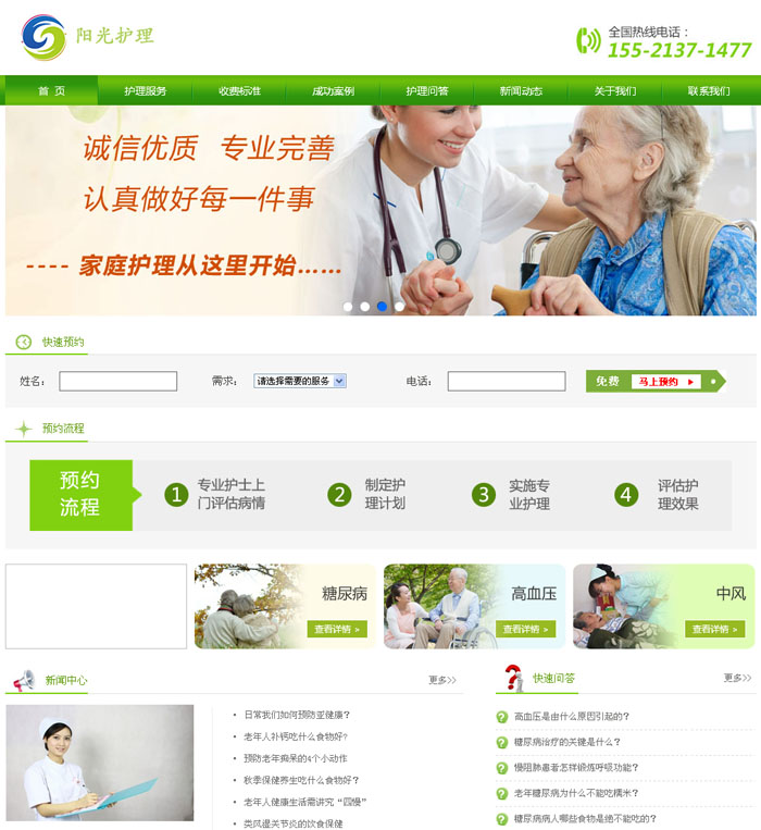广州阳光专业家庭护理中心