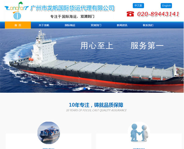广州市龙帆国际货运代理有限公司