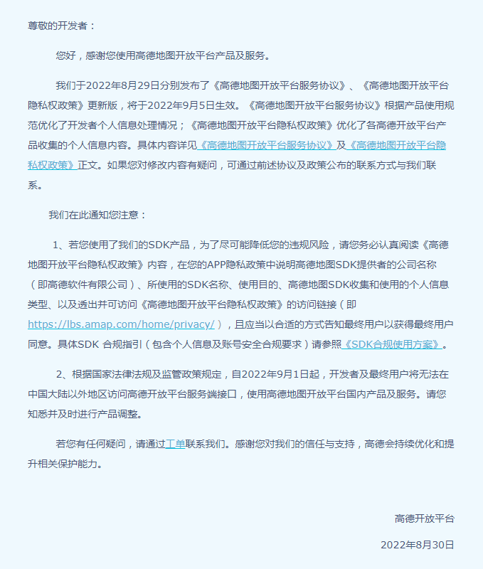 企业网站SDK嵌入高德地图和百度地图需要授权了，及时删除代码避免侵权